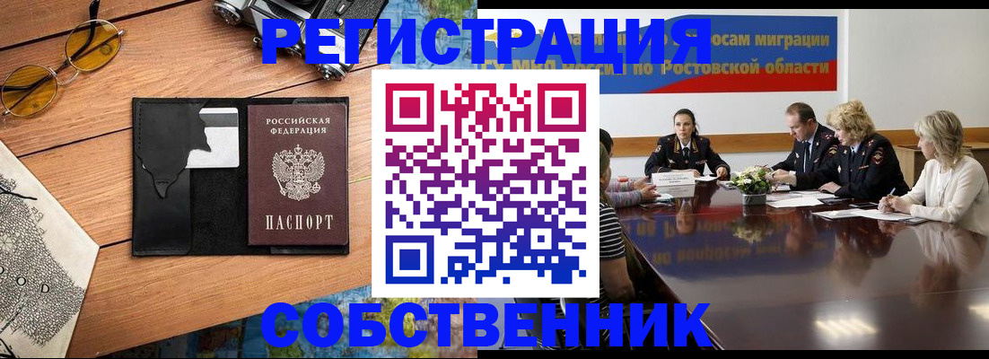 временная прописка в Ворсме